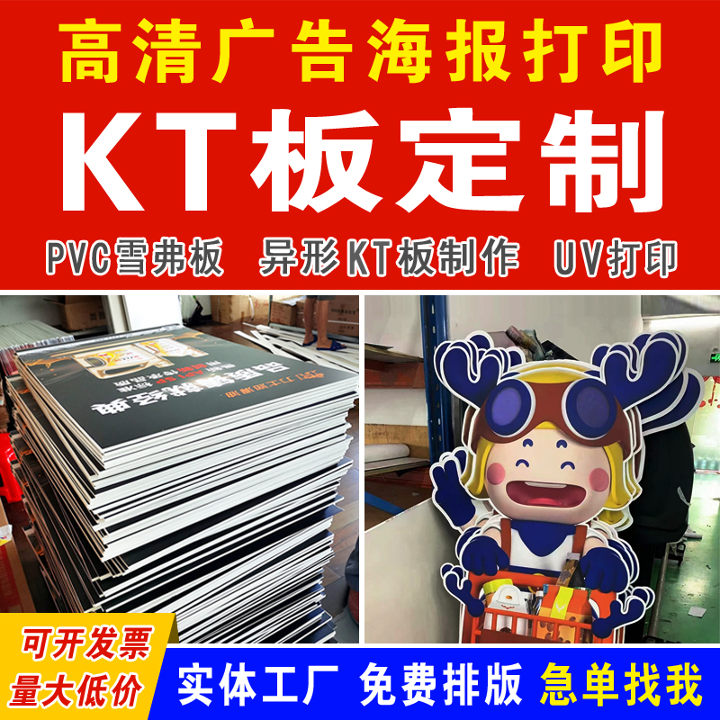 kt板定制广告板制作订制写真海报定做展板泡沫PVC板展示牌背景墙