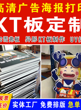 kt板定制广告板制作订制写真海报定做展板泡沫PVC板展示牌背景墙