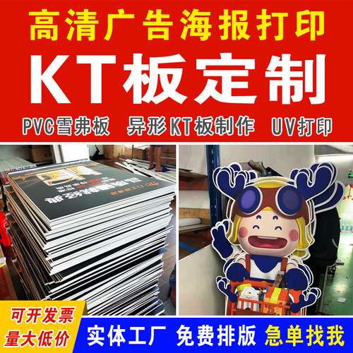 kt板定制广告板制作订制写真海报定做展板泡沫PVC板展示牌背景墙