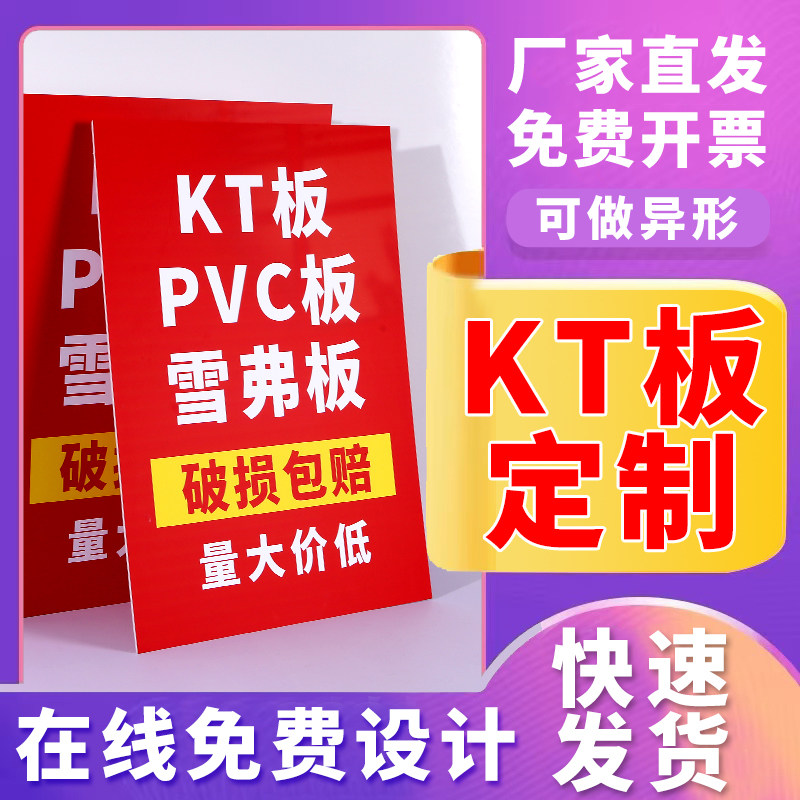 kt板定制作大尺寸广告牌泡沫板pvc亚克力展示牌设计喷绘写真海报