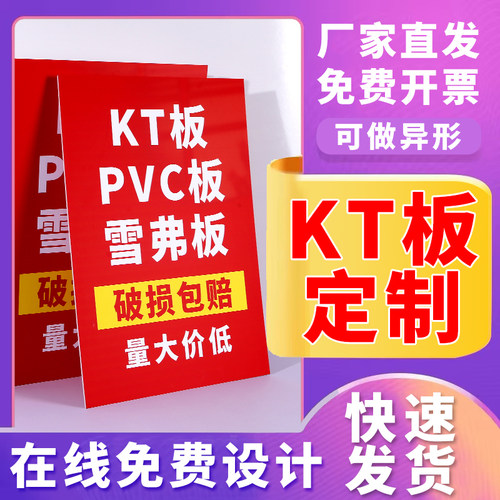 kt板定制作大尺寸广告牌泡沫板pvc亚克力展示牌设计喷绘写真海报
