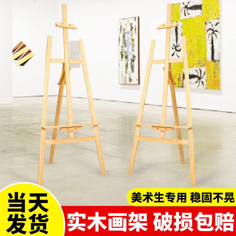 木制画架美术生专用素描画架可调节支架式可折叠便携式1.5米油画架初学者儿童家用写生画画架子木质展示架