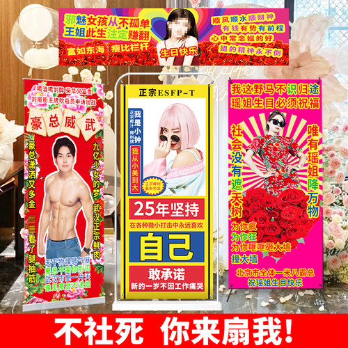 生日海报易拉宝展架恶搞趣味彩幅人形立牌毕业土味照片设计定制架
