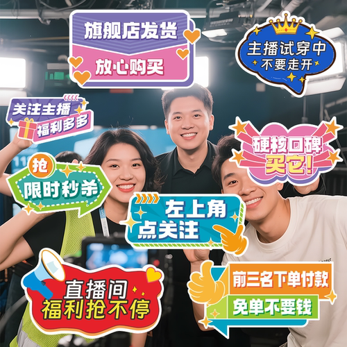 直播间氛围手举牌KT板定制广告牌