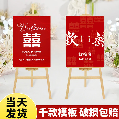 订婚宴迎宾牌kt板定制展示架酒店婚礼布置装饰用品包厢门口指引牌