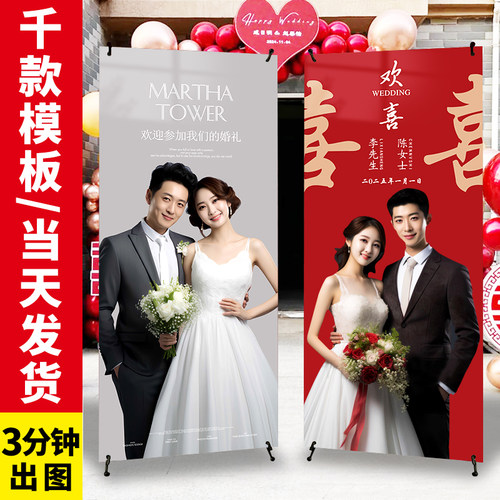 婚礼海报结婚迎宾海报定制婚纱照