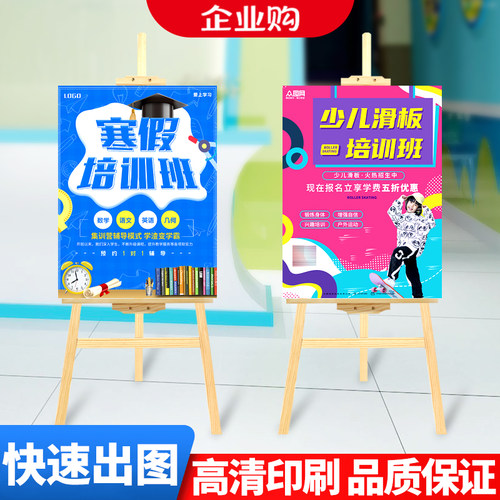 木质展示架招生培训宣传海报设计定制KT板广告牌展示牌立式落地式