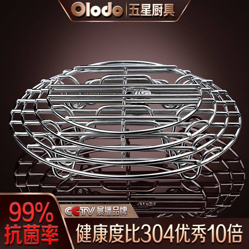 欧乐多316不锈钢蒸架蒸锅架子蒸片蒸盘器蒸格蒸笼屉家用菜饭蒸垫