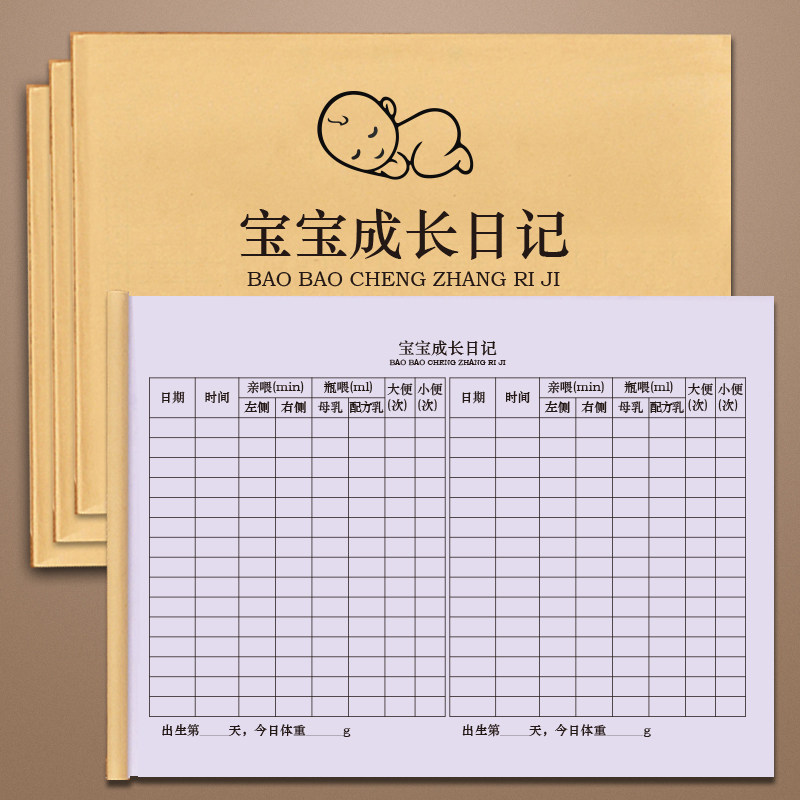宝宝成长日记本妈妈记录本喂养日记宝宝婴儿新生儿记录成长本喂奶奶粉