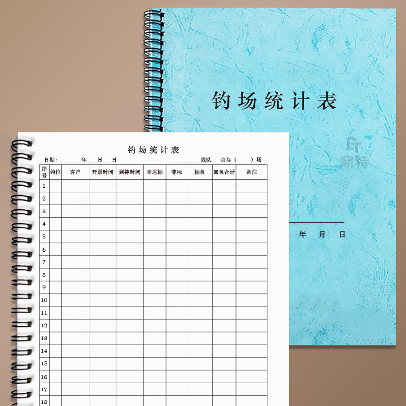 钓场统计表钓场收费统计表鱼塘登记本记账本定制钓鱼场入场券回鱼票专