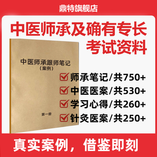 中医医案记录本中医师承跟师笔记中医执业医师中医基础理论医确有专长习题集题库手写电子版学习资料心得体会