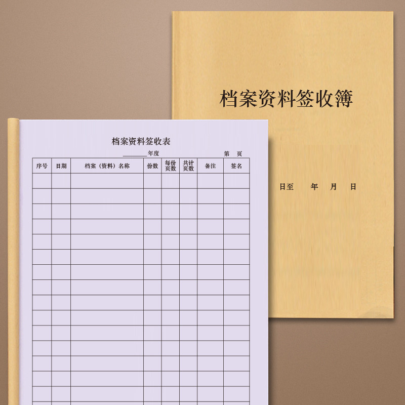 干部会计人事档案调动个人公司涉密文件交接办公室门卫接收资料登记