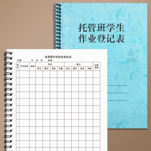 托管班学生作业登记表学生作业完成情况登记本培训机构辅导记录本作业布置批改记录表早托午托晚托托管班收款