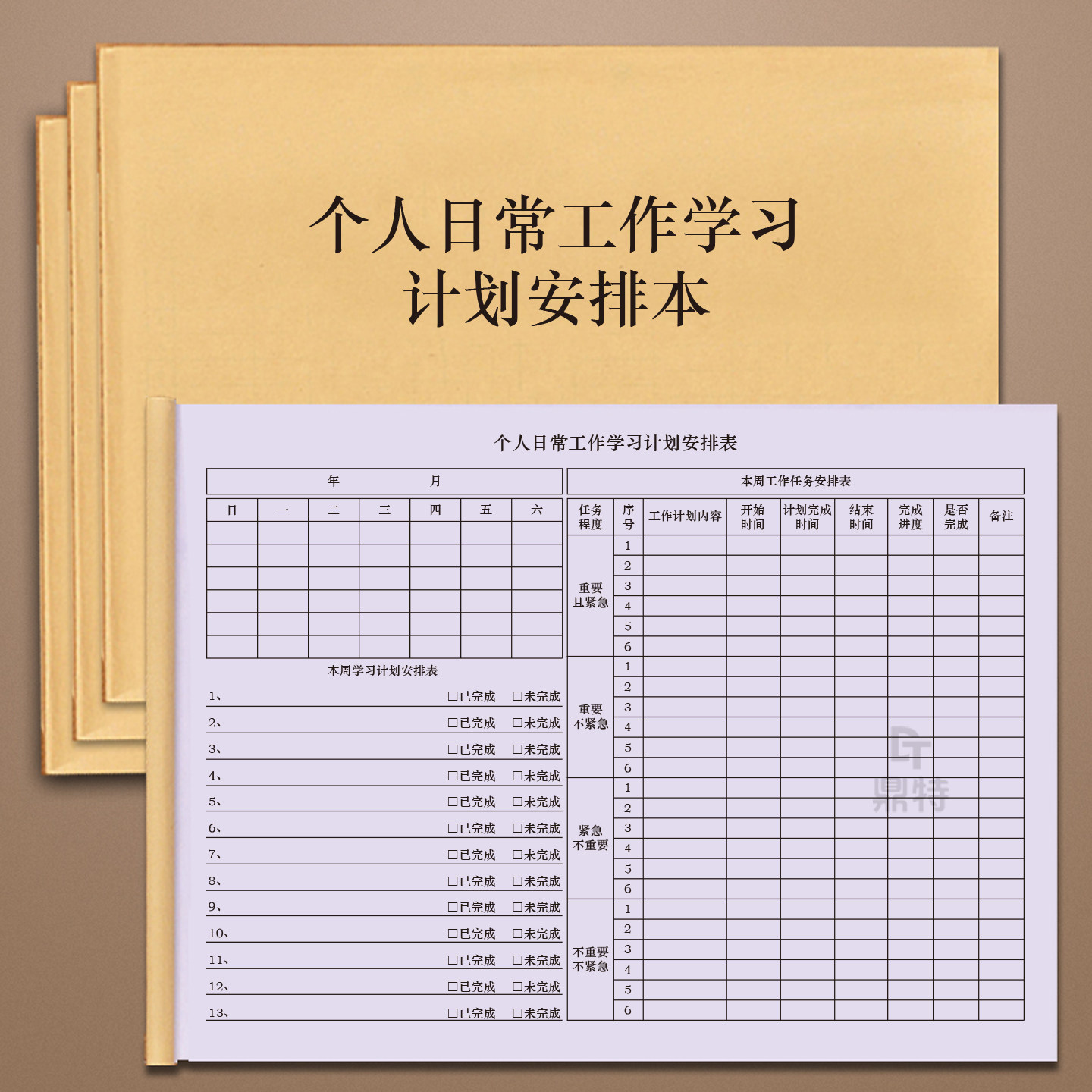 个人日常工作学习计划安排表员工个人日程安排表学习记录表学生日常学习计划上班族学习计划表学习记录本商务图片