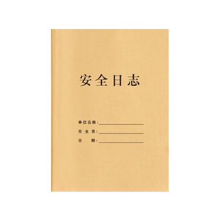 安全日志施工日志登记本记录册安全检查监理工作进度装修工程检查建筑队工地情况日记本日常安全隐患巡查记录