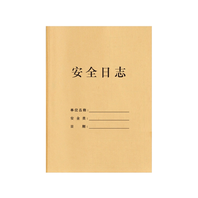 安全日志施工登记本监理工作进度