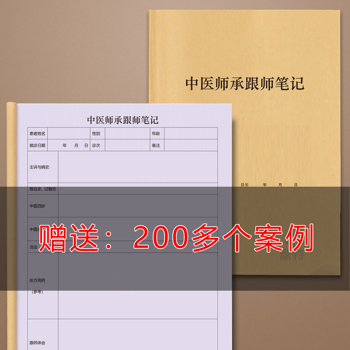 中医师承跟师笔记江苏省中医师承学习记录中医理论学习记录教学心得笔记中医考试针灸医案登记本心得体会跟师