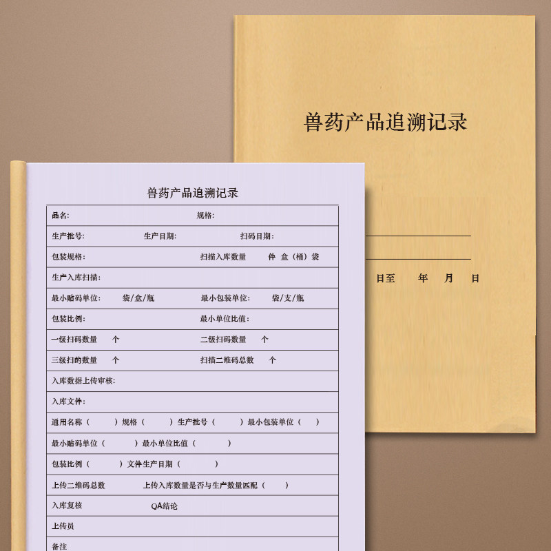 兽药产品追溯记录兽药使用GSP质量管理兽医站宠物医院门诊药房畜牧