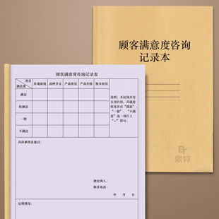 顾客满意度咨询记录本顾客意见征询表超市药房门诊医院商店餐饮酒店饭店连锁店客户满意度调查顾客意见反馈本