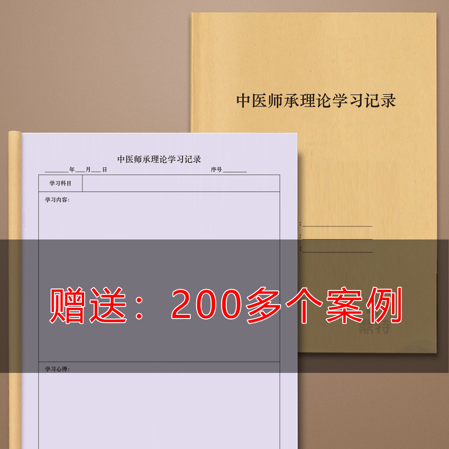江苏省中医师承理论学习记录跟师笔记医案心得体会中医证书针灸推拿月记江苏省中医师承跟师电子版电子医案本