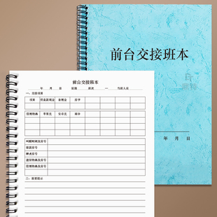 前台交接班本记录本表酒店前台交接本保安收银工作交接班本岗位登记本药店交接记录簿定做登记本定制通用登记