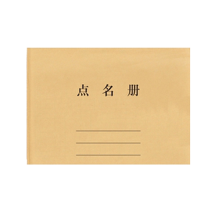点名册公司开会党员会议人员人数表学校幼儿园班级学生培训班辅导班点名花名册入园信息上课听课活动人员登记