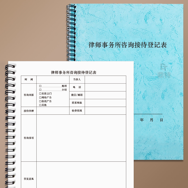 律师事务所咨询接待登记表民刑事收案行政诉讼结案件法律顾问援助记录本律师事务所咨询接待登记表民刑事收案