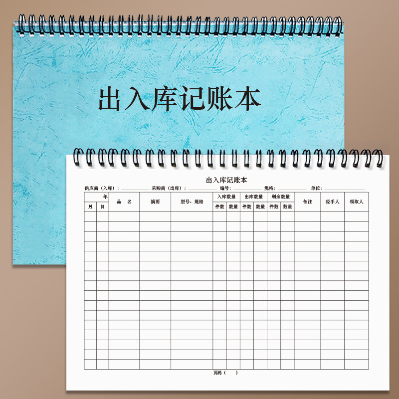 出入库记账本商品进货出货记账本进出库明细表店铺商铺服装店库房明细分类台账本原料进货台账盘点表点数本册