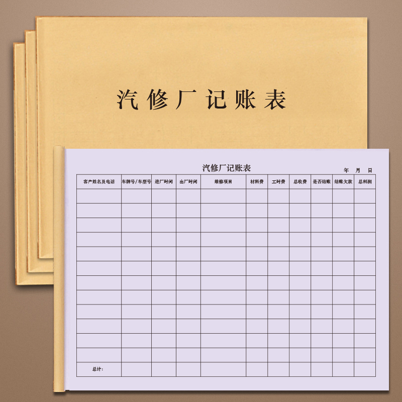 汽车维修记录维修厂日志