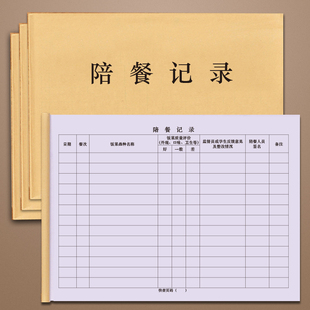 陪餐記錄中小學生幼兒園餐飲狀況監(jiān)督檢查登記本記錄冊菜品評價食譜教師學生陪同用餐本菜譜食品留樣本冊定制