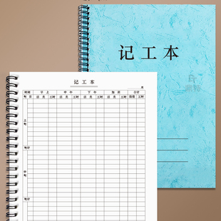 记工本考勤表公司工地工厂员工计件出勤打卡提成本工时登记表明细账临时工登记簿出勤工作量登记本明细账手册
