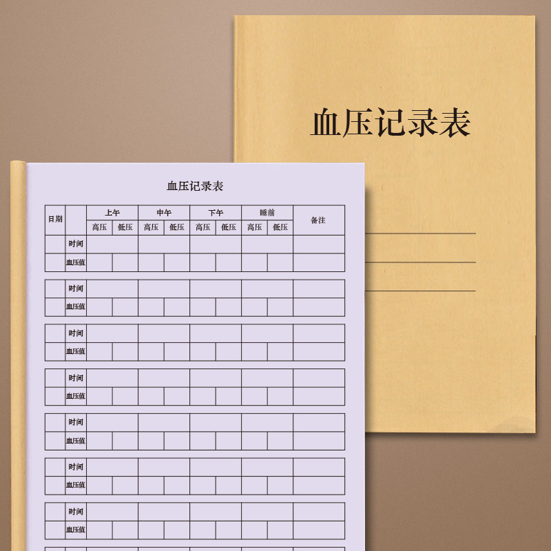 血压记录表中老年人高血压糖尿病高脂肪三高日常自我检测记录本登记册