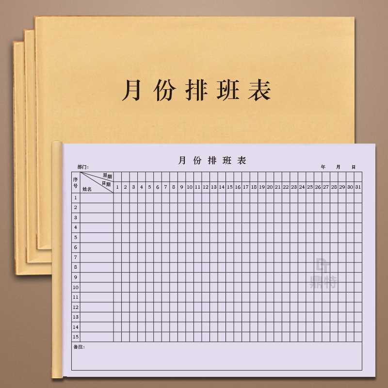 鼎特月份排版记录交接班登记本