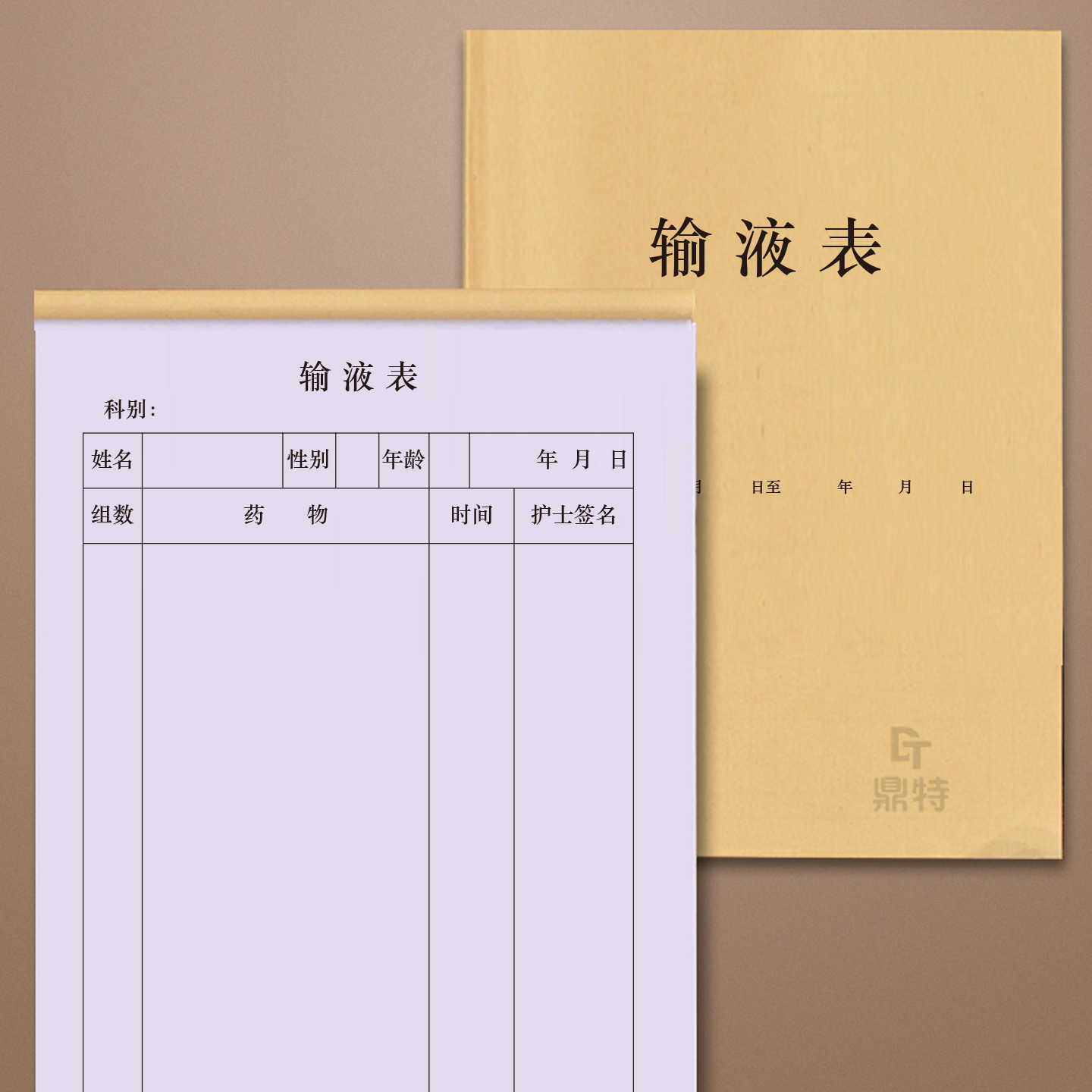 输液表医嘱单护理单单医案医嘱医案输液记录本输入液单科别输入液单输液单医嘱记录本医院科别护理单输入液表