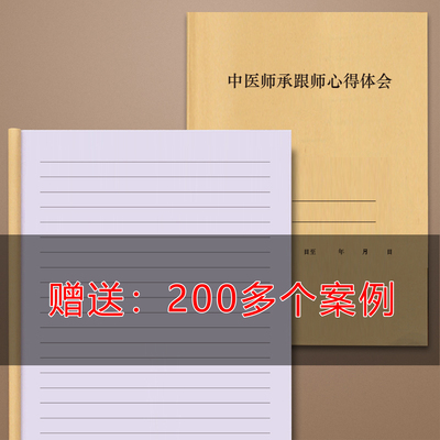中医师承跟师心得体会