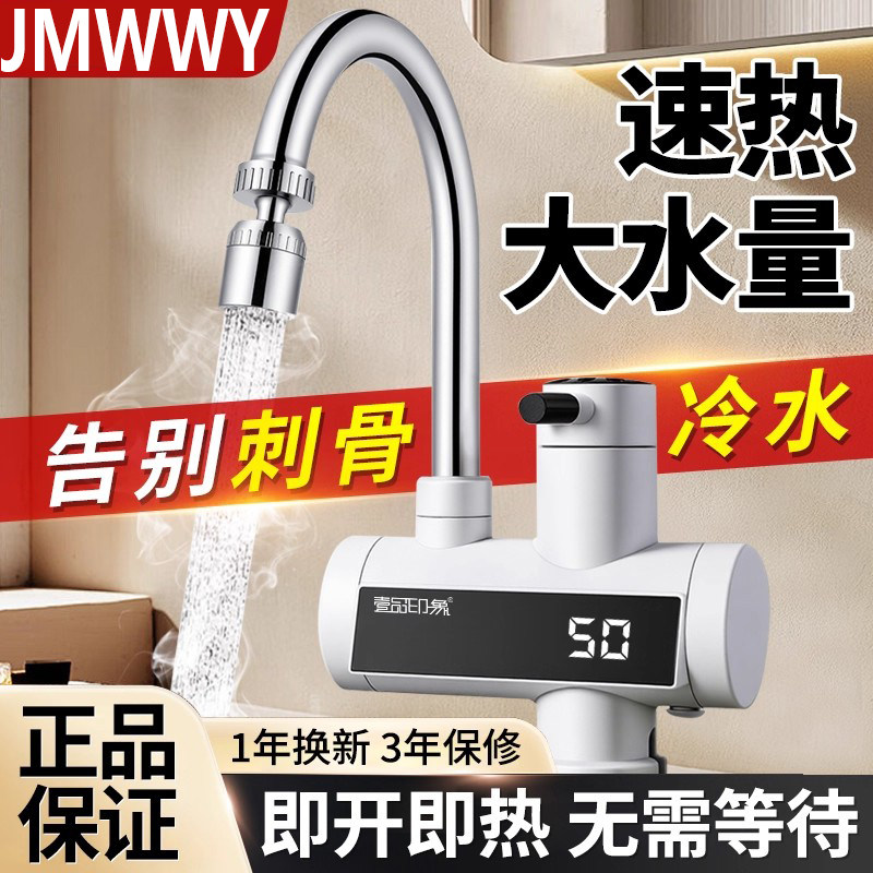 2025新款侧进水电热水龙头加热器即热式速厨房宝快速过热恒温家用