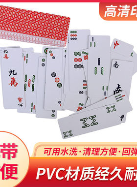 长条纸牌麻将三A长牌麻将纸牌四川成都麻将血战108张144塑料麻将