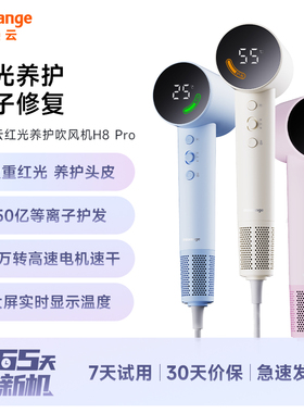 橙色云osak等离子高速吹风机H8 pro负离子护发家用学生宿舍速干