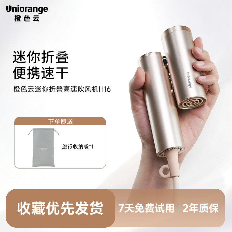 osak橙色云迷你便携式等离子高速吹风机可折叠宽电压全球通用旅行