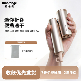 osak橙色云迷你便携式等离子高速吹风机可折叠宽电压全球通用旅行