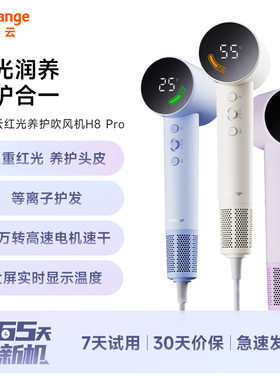 橙色云osak等离子高速吹风机H8 pro负离子护发家用学生宿舍速干