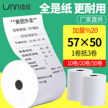 热敏打印纸57x50收银纸热敏收银纸80x80mm热敏纸餐厅外卖厨房打印机po58mm收银机小票纸80x60喵喵机打印纸