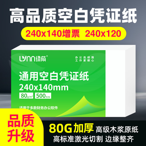 空白凭证纸240x140500210x120页