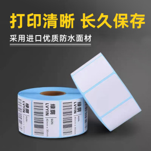 防水物流打印纸贴纸标签纸热敏不干胶条码 标签纸不干胶贴纸40x30 纸电子面单快递单打价纸定做印刷