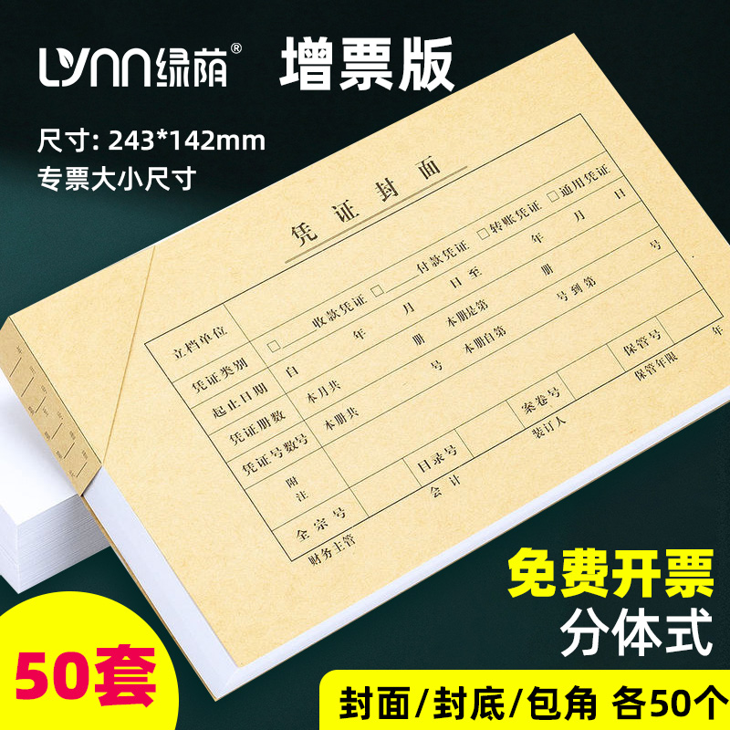 增票规格加厚牛皮纸凭证封面
