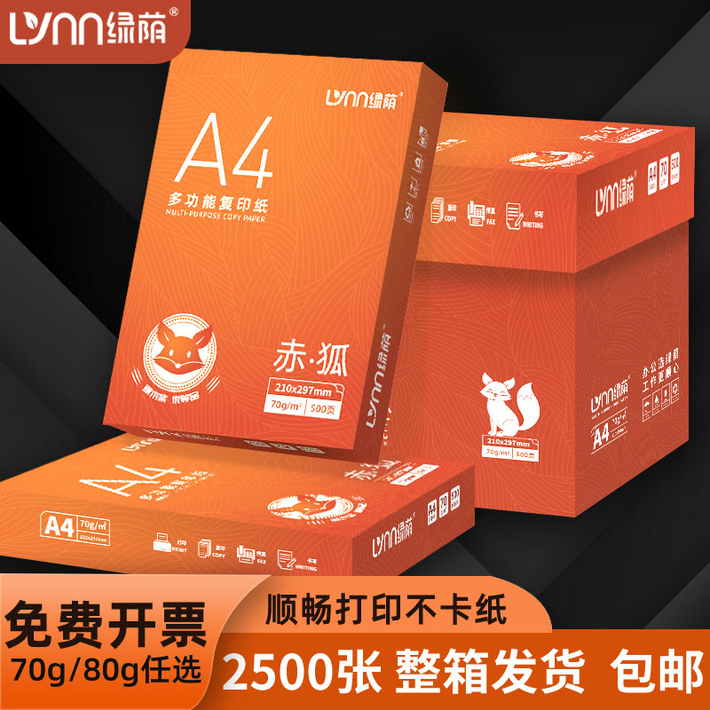 70g资料办公用品打印复印纸包邮图片
