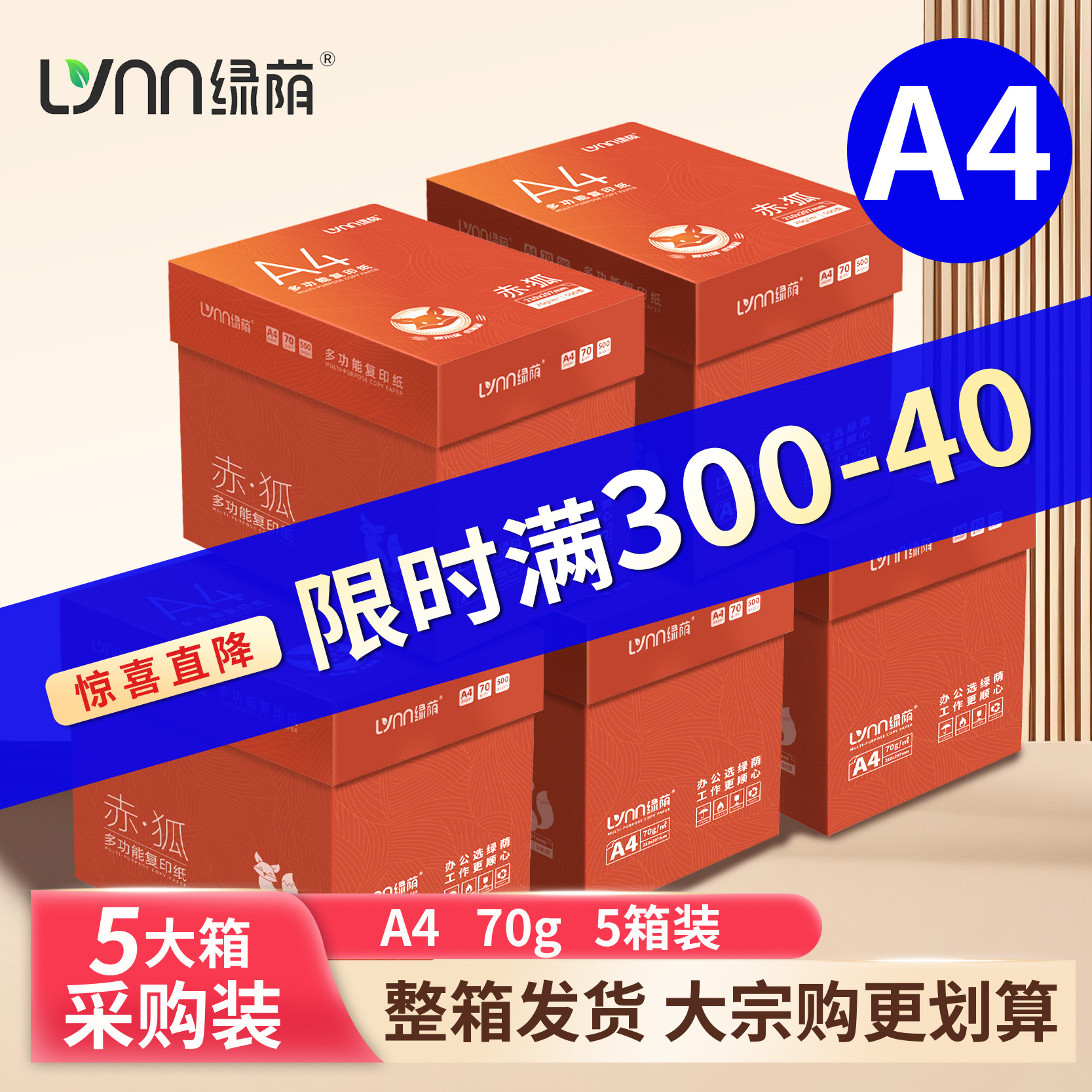 高效不卡纸可双面打印复印纸图片