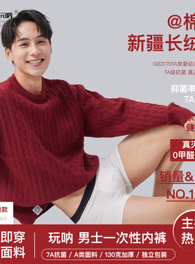 【6条混色男平纹】7A抗菌平角一次性内裤ONNO玩呐男四角旅行纯棉