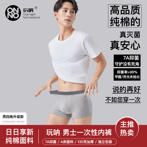 【6条混色男平纹】7A抗菌平角一次性内裤ONNO玩呐男四角旅行纯棉