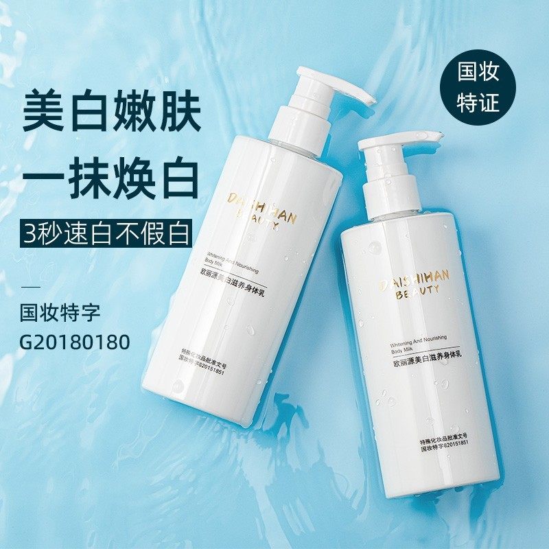 时尚小屋去黑身体乳美白的简单介绍